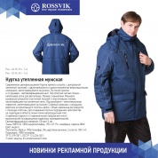 Куртка утепленная мужская ТОРНЕО, синяя (размер 52-54)