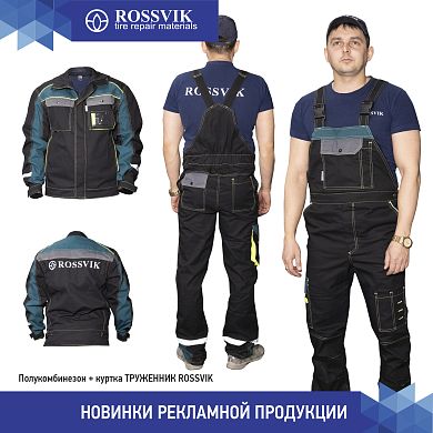 Полукомбинезон ТРУЖЕНИК Rossvik + куртка Rossvik (размер 56-58)